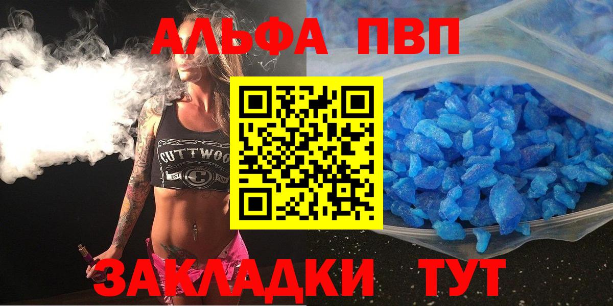 Альфа ПВП крисы CK Балтийск