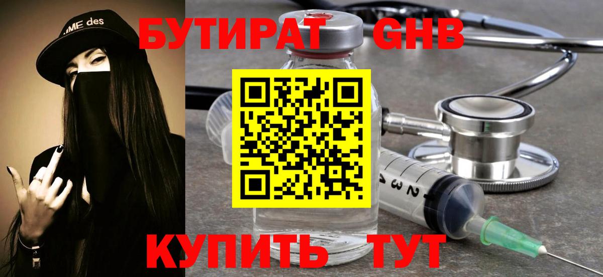 Бутират BDO 33% Балтийск