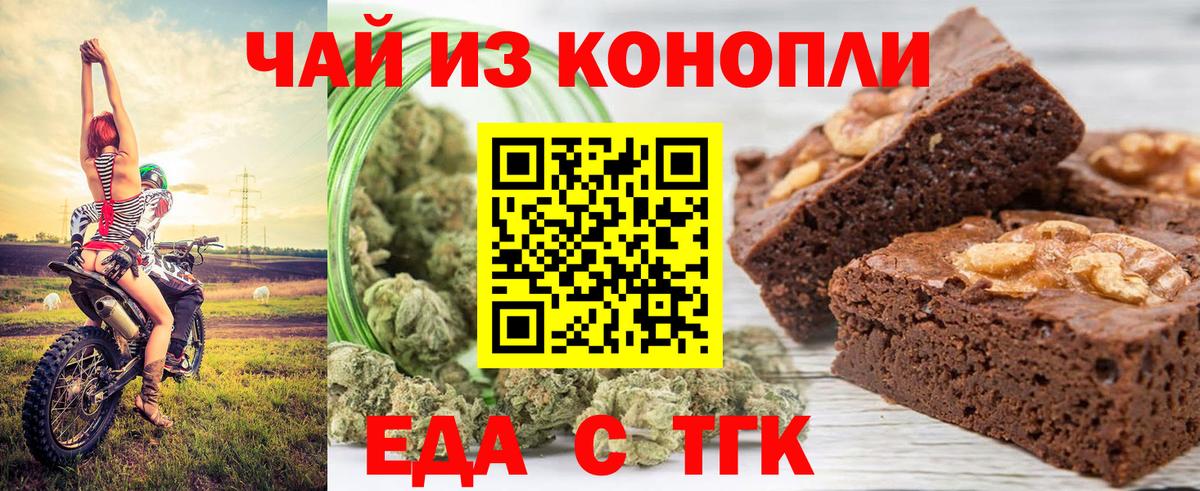 Еда ТГК конопля  Вход с VPN  Балтийск 