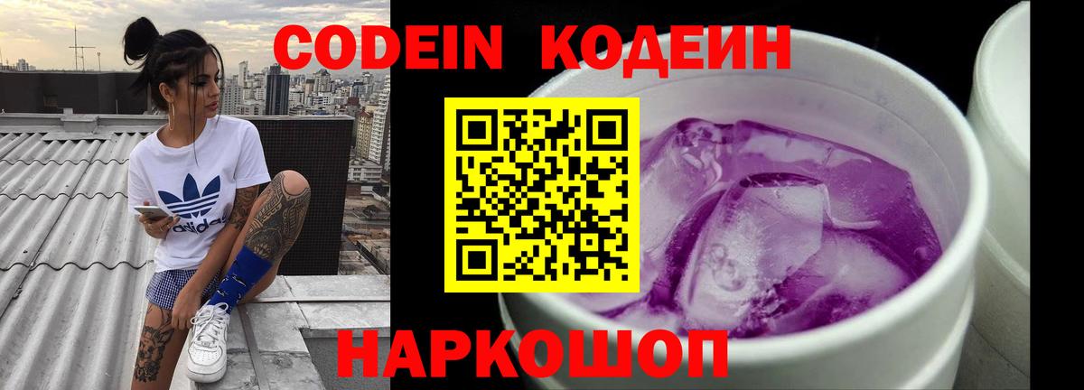 Балтийск  Codein напиток Lean (лин)  Codein напиток Lean (лин)  Вход с VPN 