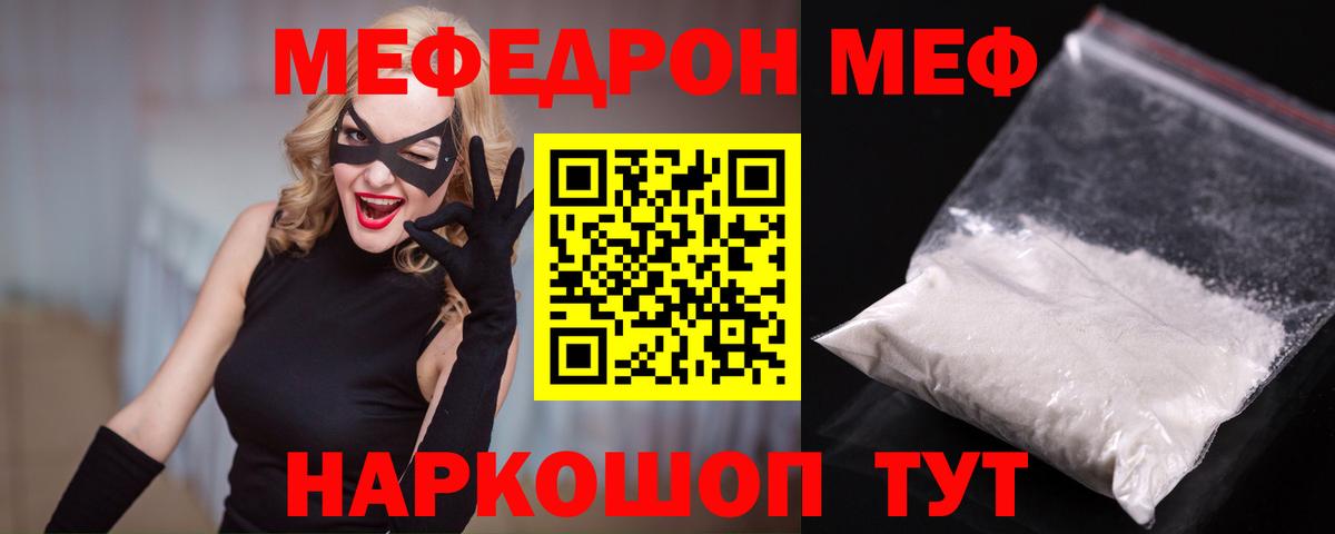 МЕФ кристаллы  Мефедрон  МЯУ-МЯУ  Балтийск  Вход с VPN 