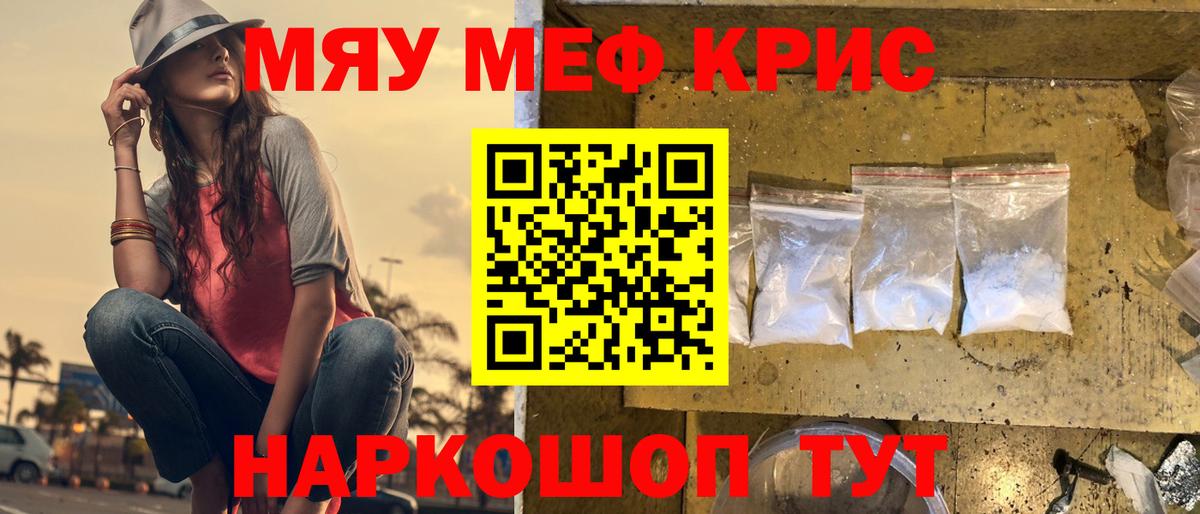 Меф мяу мяу мука Балтийск