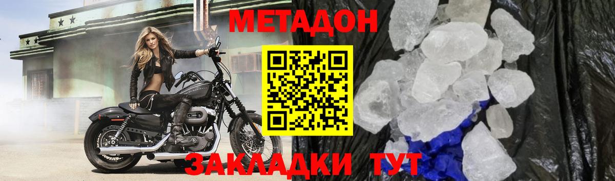 Балтийск  МЕТАДОН methadone  Вход с VPN  Метадон мёд 