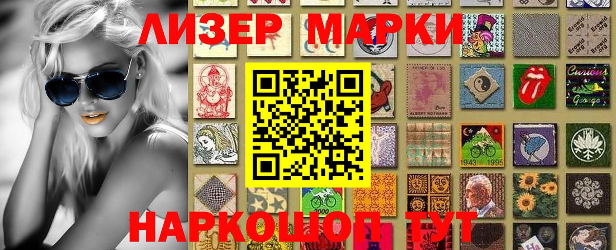 Наркотические марки 1,8мг Балтийск