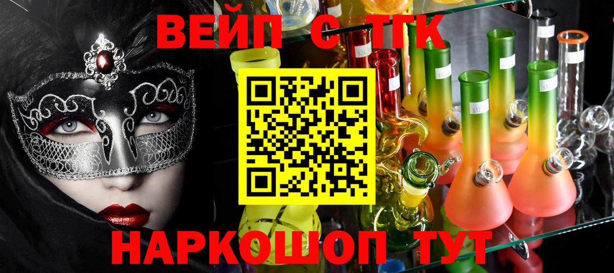 ТГК вейп с тгк  ТГК вейп  Вход с VPN  Балтийск 